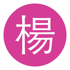 楊小姐/ 台北中和